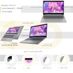 لپ تاپ 15 اینچی لنوو مدل Ideapad 3 – 15IML05 – Core i7 – 8GB